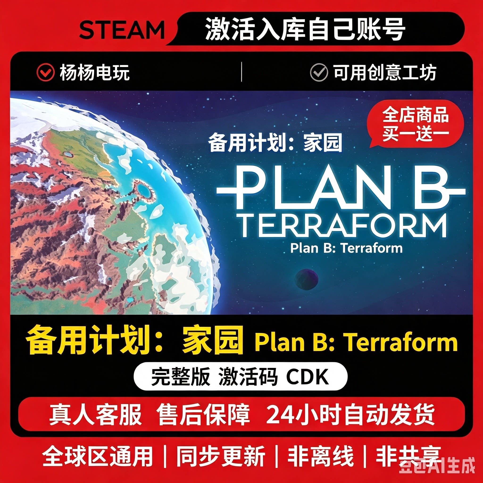 Steam正版备用计画家园激活码CDKey入库国区Plan B Terraform
