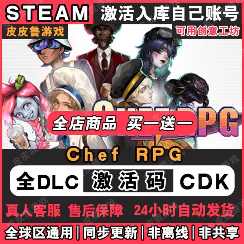 steam游戏chef RPG厨师RPG激活码入库国区区电脑中文游戏