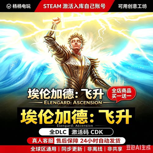 Steam正版Elengard Ascension激活码CDKey入库国区全DLC游戏