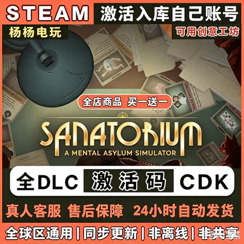 Steam正版Sanatorium A Mental Asylum Simulator激活码CDKey入库