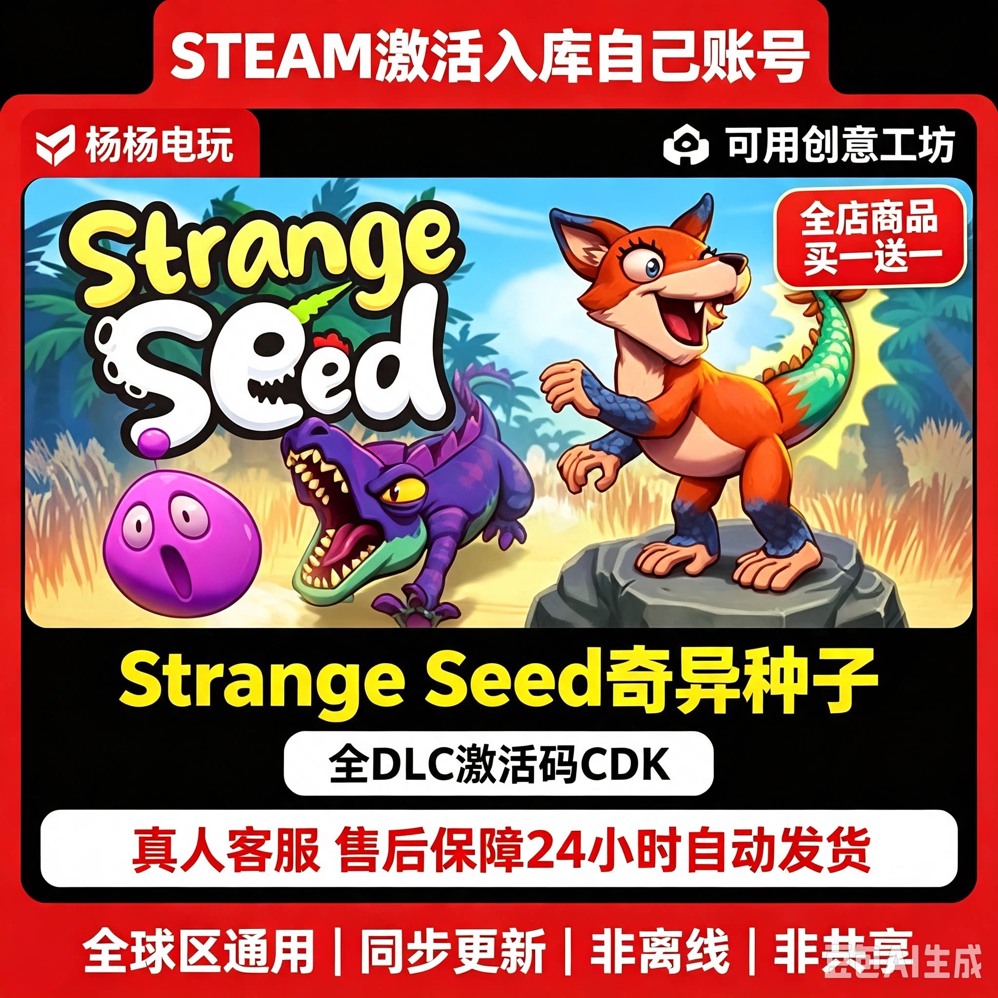 Steam正版奇异种子 Strange Seed激活码CDKey入库国区区全DLC