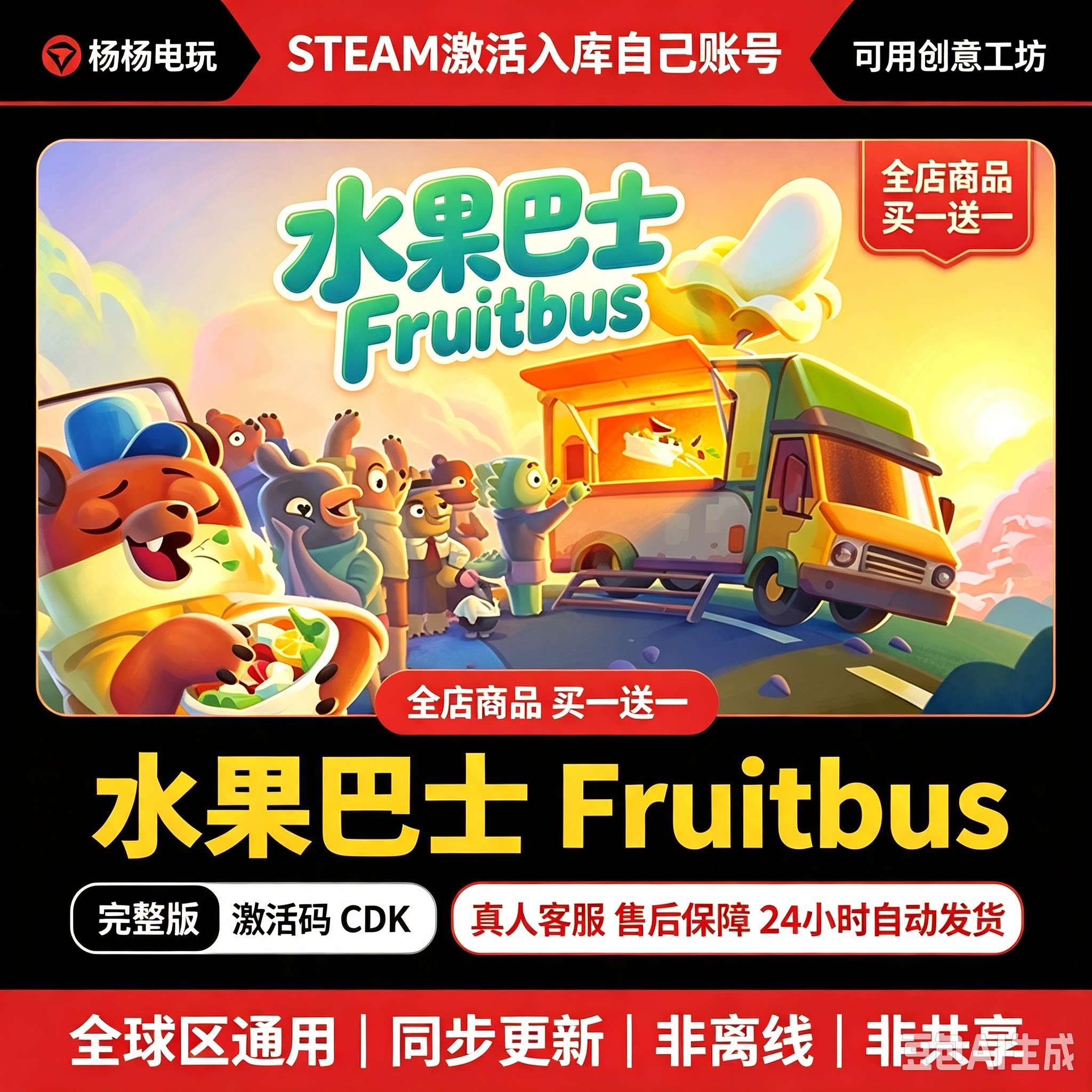 水果巴士 steam激活码CDKEY入库国区全DLC区电脑单机游戏