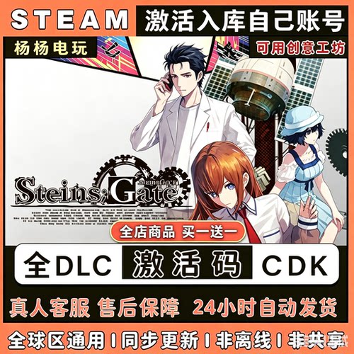 steam游戏命运石之门激活码入库国区区电脑中文单机游戏
