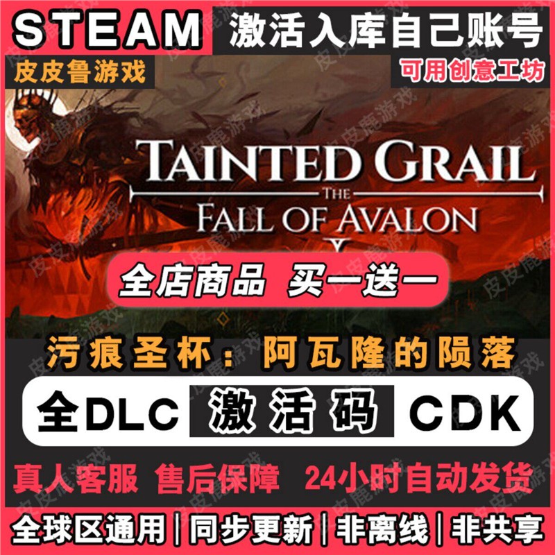 steam游戏污痕圣杯:阿瓦隆的陨落激活码入库国区区电脑中文游戏