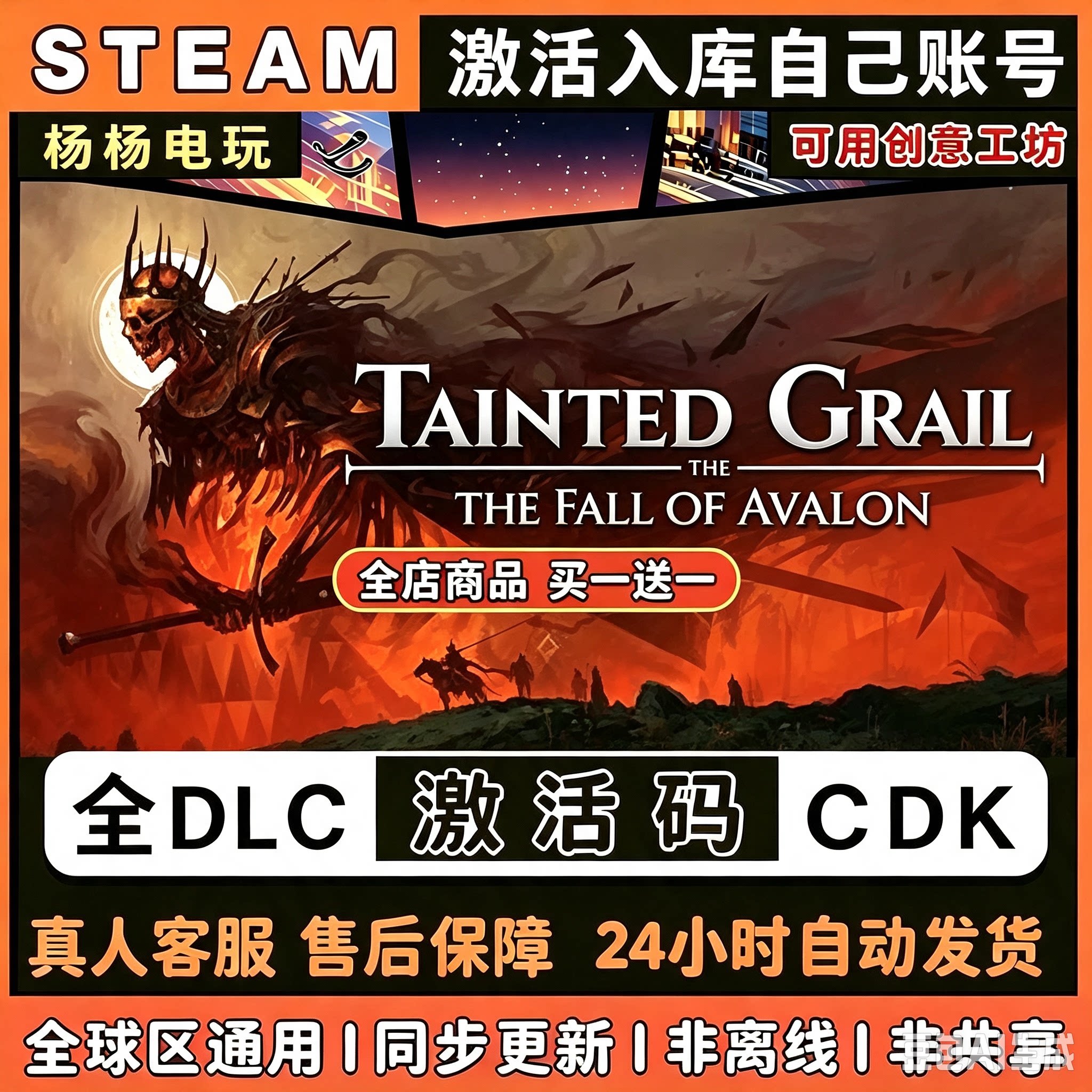 Steam正版污痕圣杯:阿瓦隆的陨落激活码CDKEY入库国区全DLC