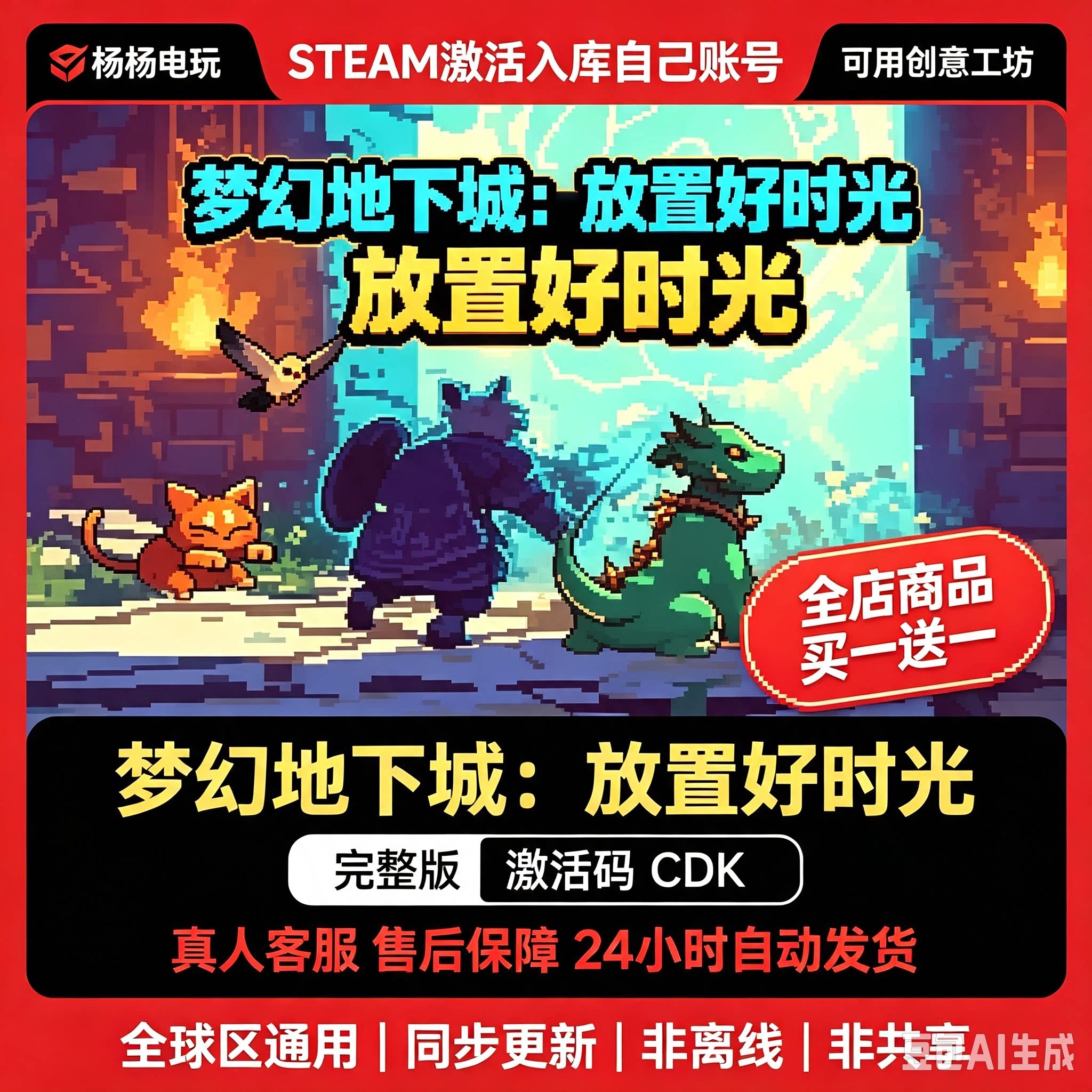 Steam正版梦幻地下城 放置好时光激活码CDKey入库国区区全DLC
