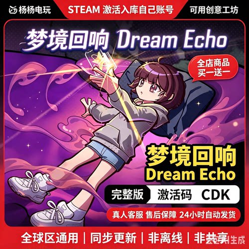 steam游戏梦境回响激活码入库国区区电脑中文单机游戏