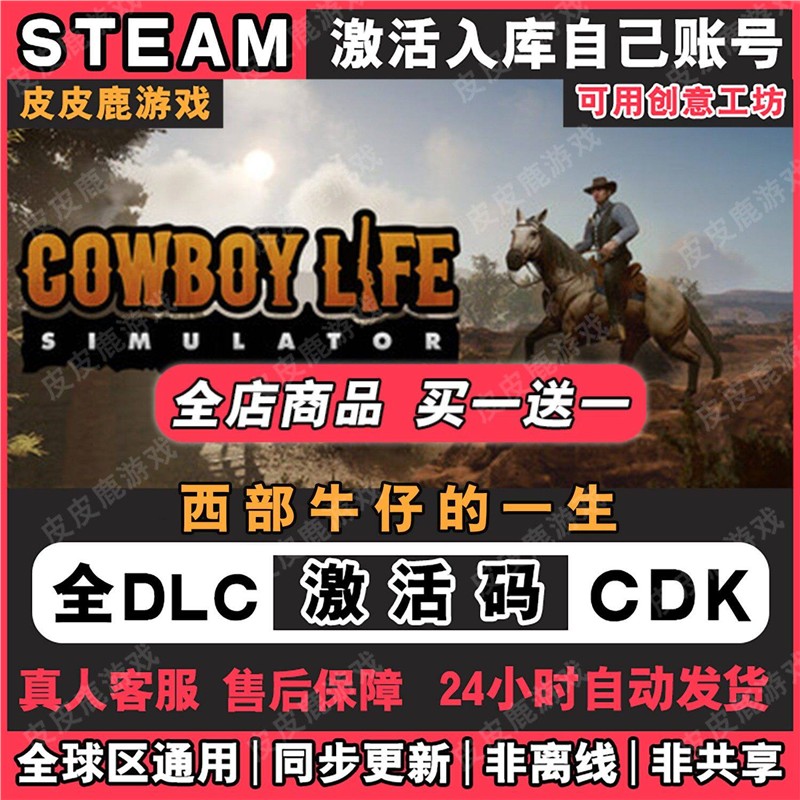 steam游戏西部牛仔的一生激活码入库国区区电脑中文游戏