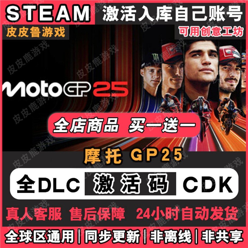 steam游戏摩托GP25 MotoGP?25激活码入库国区区电脑中文游戏