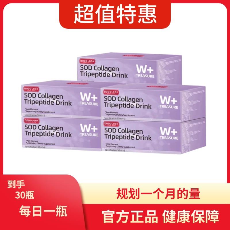 DODOLOOK SOD Collagen Tripeptide Drink SOD胶原三肽亮白饮-B1