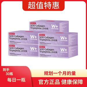 DODOLOOK SOD Collagen Tripeptide Drink SOD胶原三肽亮白饮-B1