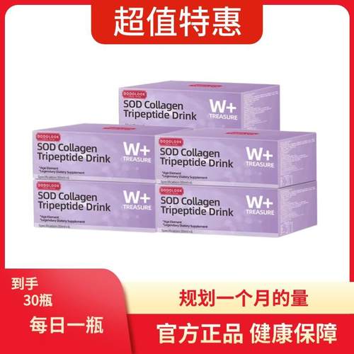 DODOLOOK SOD Collagen Tripeptide Drink SOD胶原三肽亮白饮-B1