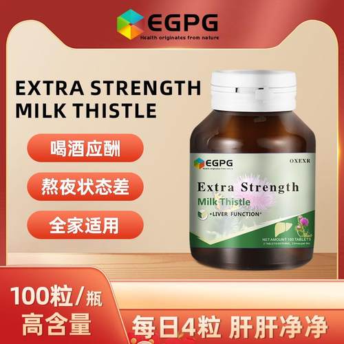 EGPG 澳洲水飞蓟男女性原装浓缩同云仓现货速发普通植物提取物