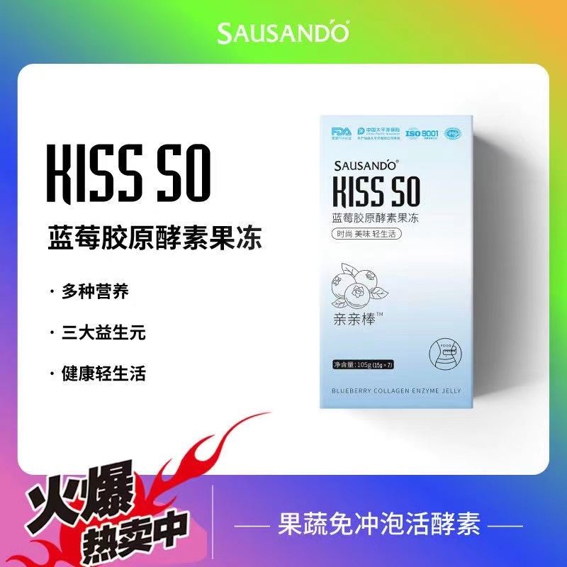 【發(fā)3盒】秀身堂天使之耀藍(lán)莓膠酵素果凍親親棒soso酵素果凍宿便