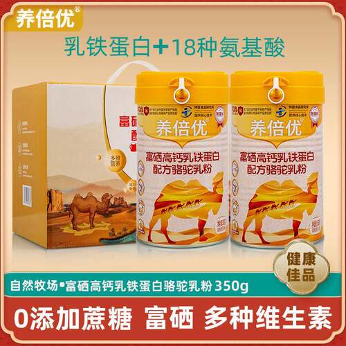 【驼乳固体含量70%】养倍优富硒高钙乳铁蛋白驼奶粉正宗驼奶粉m