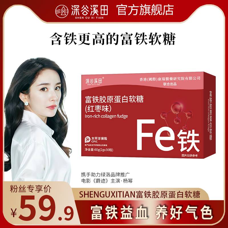 富鐵膠原蛋白軟糖凝膠軟糖紅棗