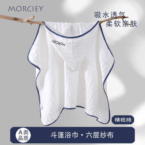 婴儿浴巾新生儿童宝宝六层全棉纱布超柔斗篷浴巾带帽洗澡吸水包被