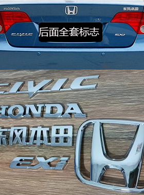 适用于东风本田思域1.8标志八代九代思域前后尾盖英文字母标牌