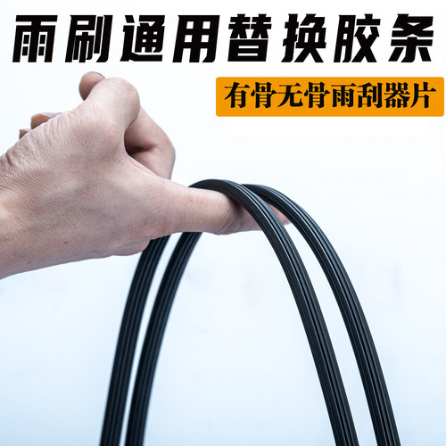 汽车雨刮器片无骨雨刷通用包邮
