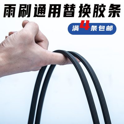 汽车雨刮器片无骨雨刷通用包邮