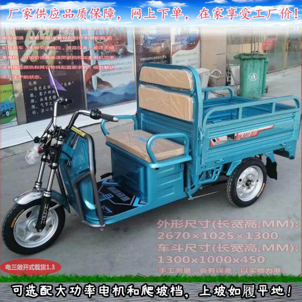 简易1.3米拉货电三轮家用代步电瓶车农用载货同城送货电动三轮车