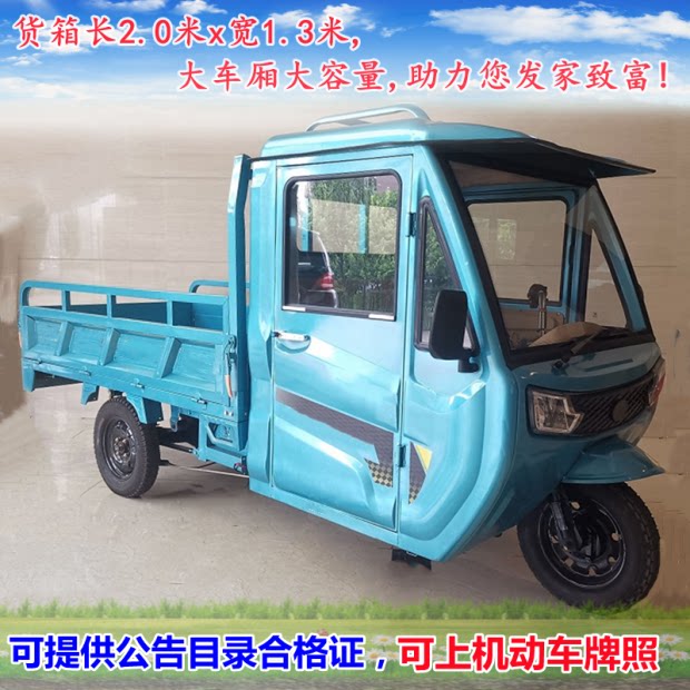 可上牌半封闭2米车斗货运工程拉货家用载货送货电动三轮车电瓶车