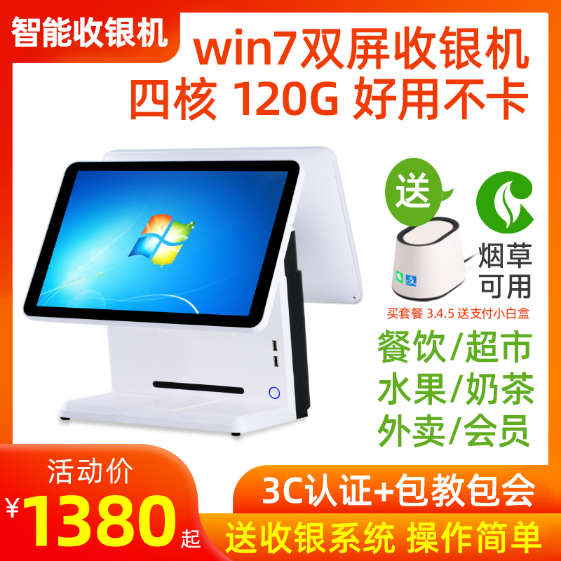 四核8G128G触摸双屏收银机一体机小超市便利店烟草云POS水果店奶茶餐饮母婴服装百草味外卖会员连锁win7收款|msdalam kategori peralatan pejabat/Supplies/Perkhidmatan yang berkaitan, Point/wang kertas/Daftar tunai dan aksesori, Daftar tunai - dari Buy2taobao.com untuk memberikan perkhidmatan ejen Taobao profesional membeli