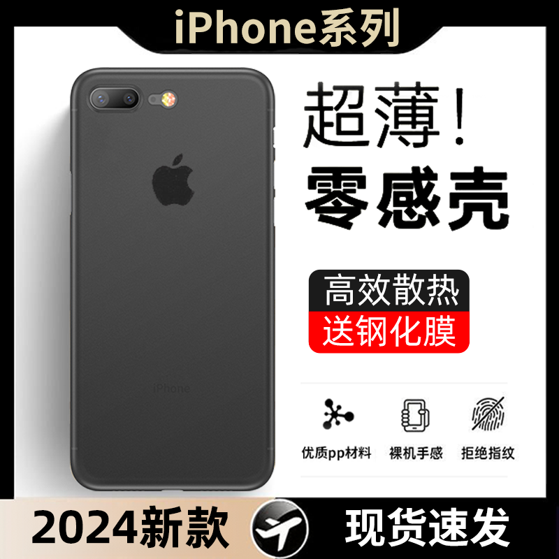 适用苹果8plus手机壳7plus超薄6/6s女7/8/p磨砂iphonex/xr防摔xsmax硅胶11套12透明13个性14男15promax新款16