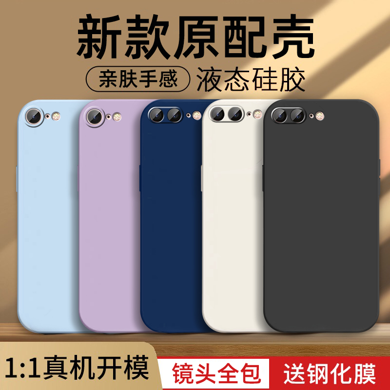 苹果8plus手机壳iPhone6/6s全包7/8/p防摔plus新款15xs液态硅胶xsmax/xr超薄11/12女13/14男promax潮mini软套 3C数码配件 手机保护套/壳 原图主图