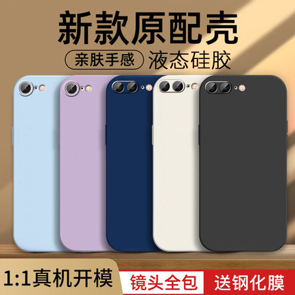 苹果8plus手机壳iPhone6/6s全包7/8/p防摔plus新款15xs液态硅胶xsmax/xr超薄11/12女13/14男promax潮mini软套