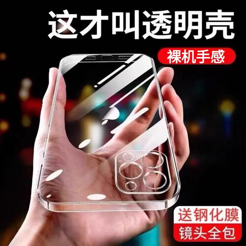适用苹果全系列透明软硅胶手机壳