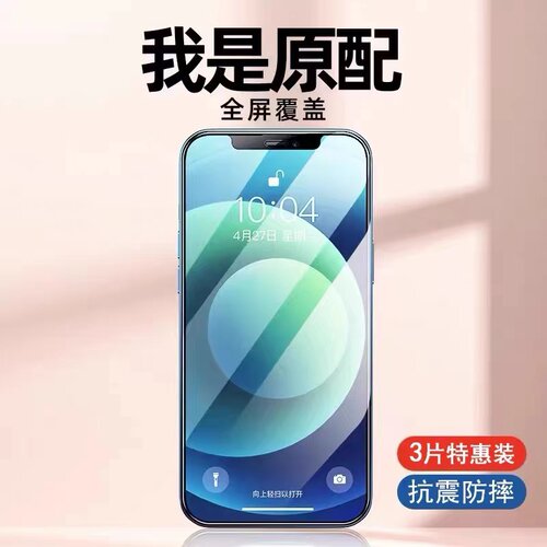 苹果钢化膜防爆防偷窥