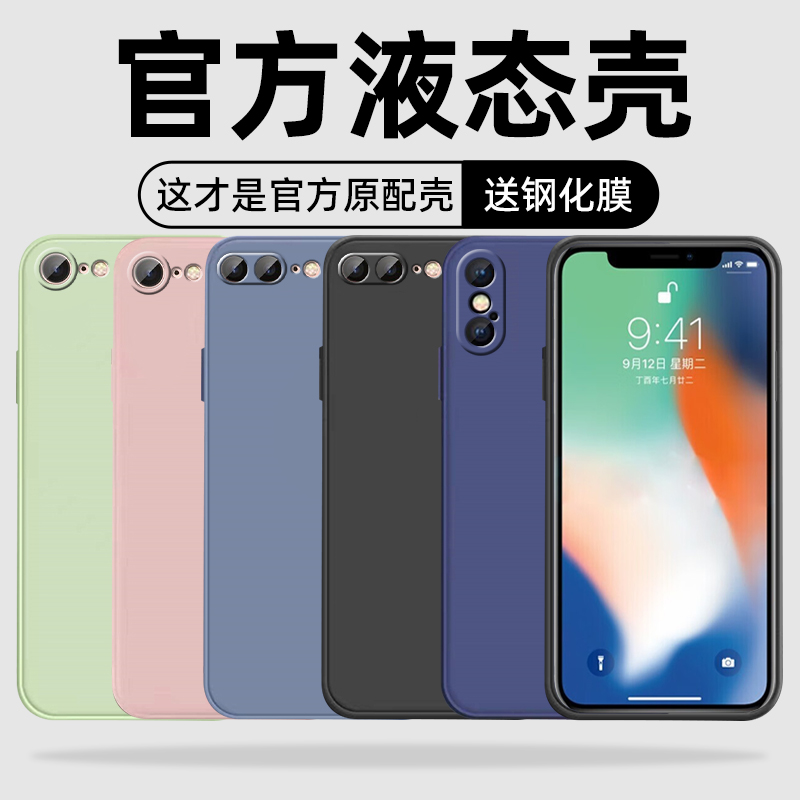 苹果6splus手机壳iPhone6/6s/7/8/p液态硅胶7plus全包防摔8plus超薄硅胶plus新款x/xs/xsmax/xr潮男女外壳 3C数码配件 手机保护套/壳 原图主图