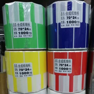 P型不干胶标签纸70*24*1000线揽标签纸 线材标签纸 电缆 网线标签
