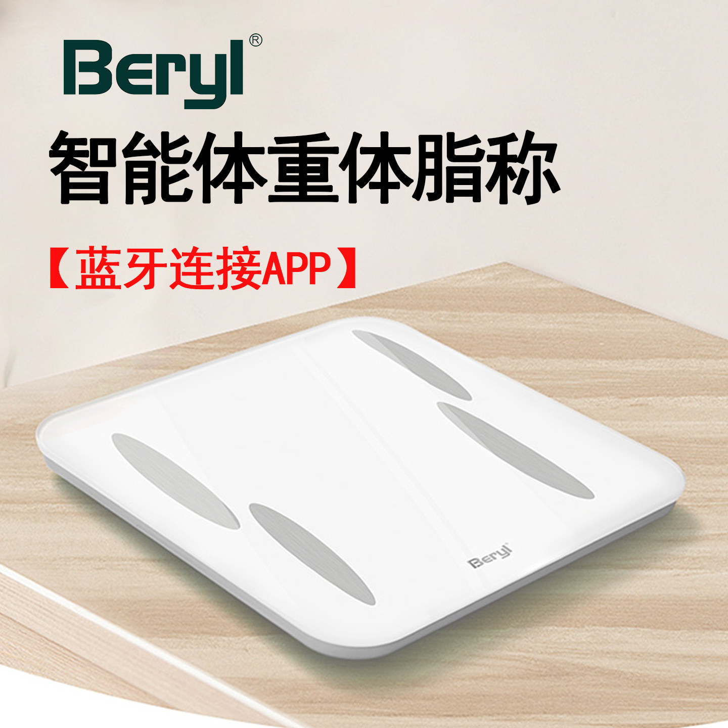 家用成人儿童高精准电子体重体脂秤女生减肥测脂肪蓝牙体重减肥称