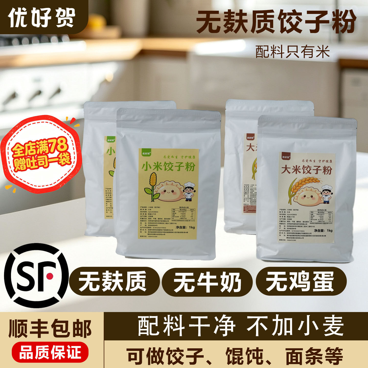 优好贺无小麦面粉无蛋奶无麸质大米小米饺子粉发糕粉糕点面条饺子