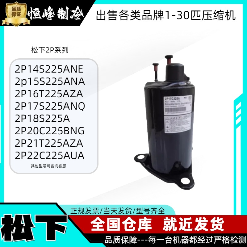 2P17S225ANQ 2P20C225BNG全新原装万宝适配格力1匹空调热泵压缩机