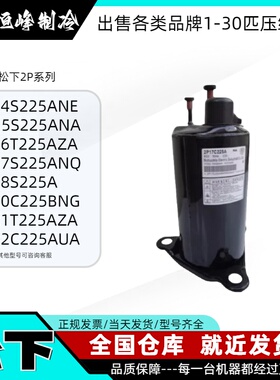 2P17S225ANQ 2P20C225BNG全新原装万宝适配格力1匹空调热泵压缩机