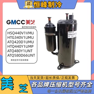 R22 家用空调压缩机220V HSQ440V1VMU HTG340V1UMU全新美芝3匹美