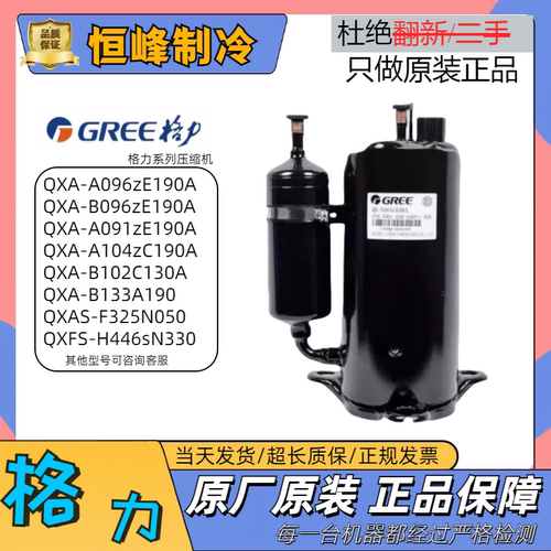 全新凌达格力1匹1.5匹2P3匹5匹QXA-A096zE190A变频空调制冷压缩机