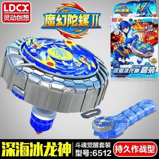 魔幻陀螺2代儿童拉线发光焰天火龙王男孩深海冰龙神3玩具