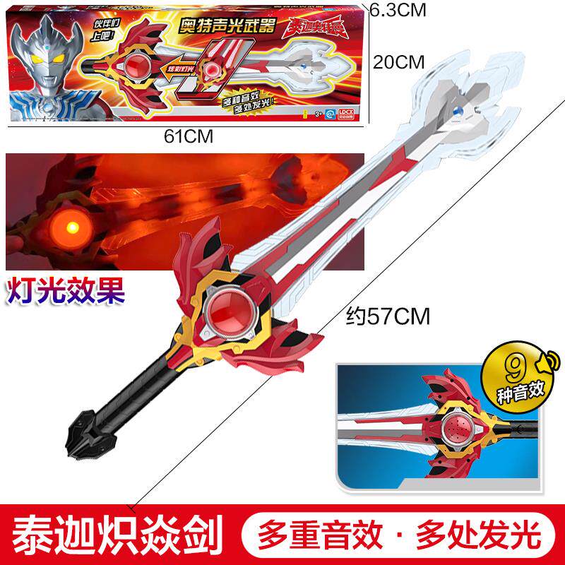 灵动创想泰迦炽焱剑奥特曼声光武器儿童正版男孩刀剑孩儿童礼物
