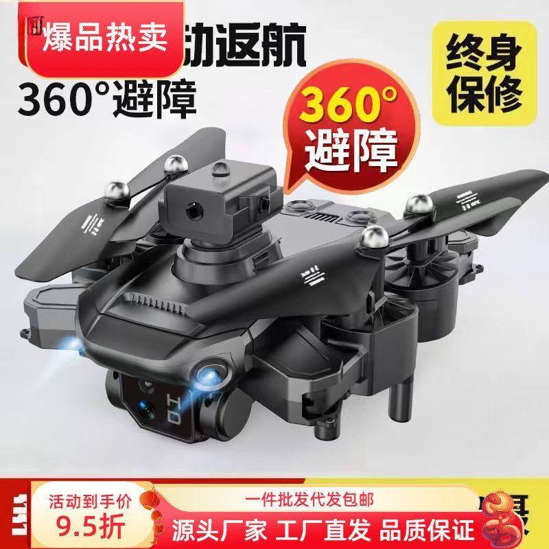 自动避障无人机超清航拍智能飞行器儿童遥控飞机无刷拍摄包邮代发,玩具/童车/益智/积木/模型,电动/遥控飞机,淘宝优惠券,粉丝福利购,淘宝优惠卷