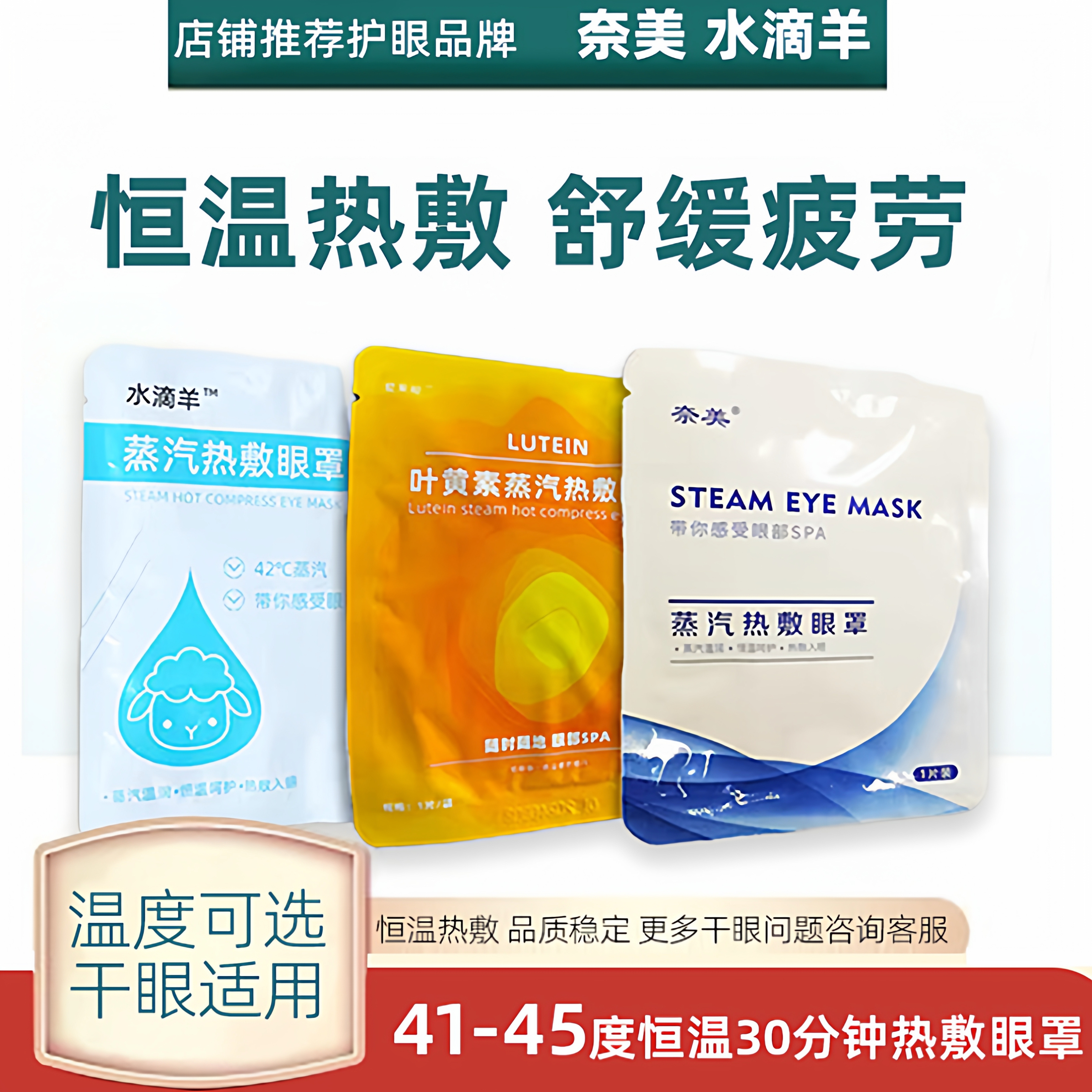 便宜大碗热敷蒸汽眼罩45度