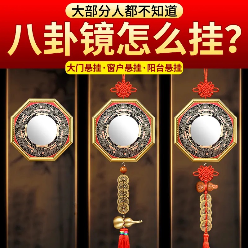八卦镜凸镜门口凹镜九宫镜子大门窗户阳台怎么挂凸面镜的家宅挂件