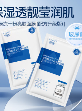凯膜面膜玻尿酸水光亮肤面膜补水保湿精华焕颜护肤补水面膜