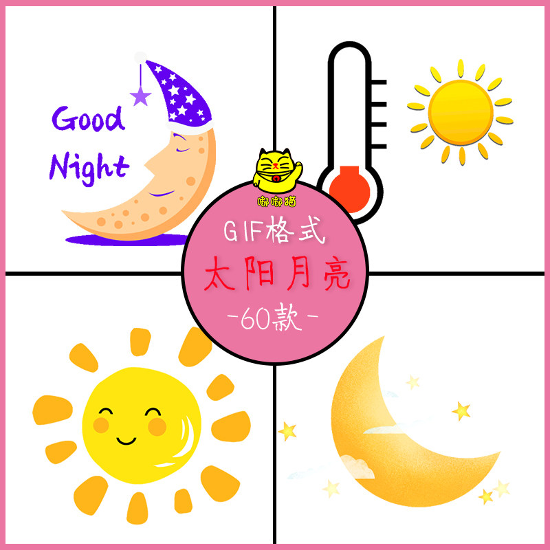 太阳彩虹月亮云朵gif动态图片 卡通手绘天气元素ppt动图插画素材