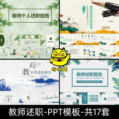 教师述职报告PPT模板成品小学初高中老师个人年终转正评职称素材