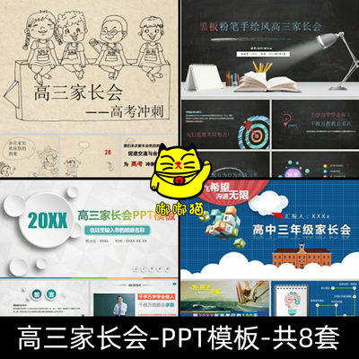 高三高考家长会PPT模板成品家校交流合作成绩状况建议班会素材