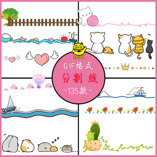 可爱卡通分割线gif动态图片合集 植物花卉叶子飞机船动物爱心素材